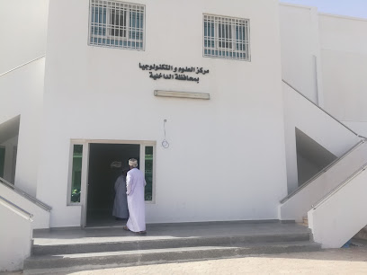 مركز العلوم والتكنولوجيا الداخلية بالمحافظة - نزوى - +968 9282 5291
