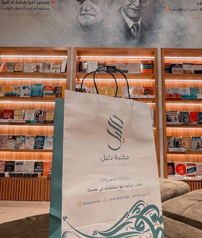مكتبة دليل - مسقط - +968 9605 3332