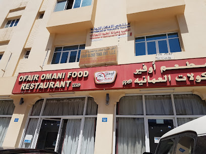 Ofair Omani Restaurant مطعم أوفير للمأكولات العمانية - مسقط - +968 24 499925