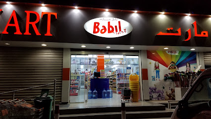 بابل مارت - السيب - +968 9470 2693