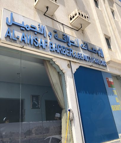 الاوصاف للحلاقه والسبا - مسقط - +968 9669 4451
