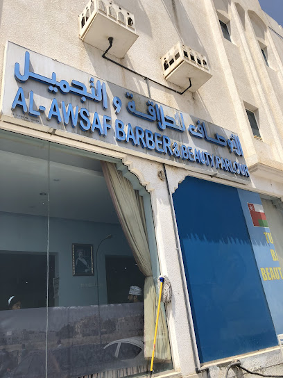 الاوصاف للحلاقه والسبا - Oman|Muscat|4466|Azaiba