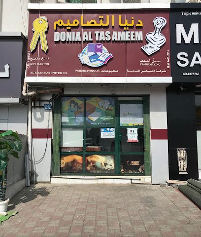 دنيا التصميم - مسقط - +968 9342 8000
