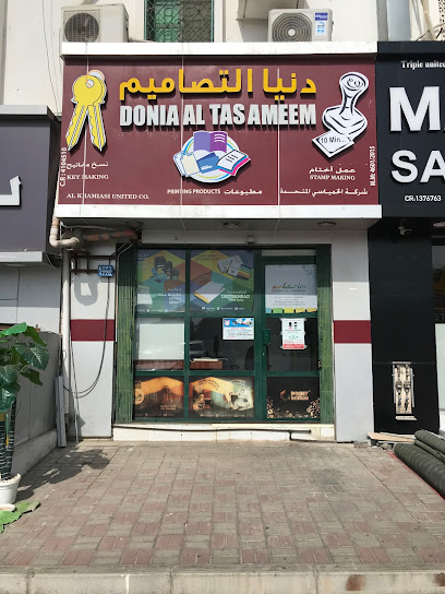 دنيا التصميم - Oman|133|Sultanate of Oman - Boshar Muscat