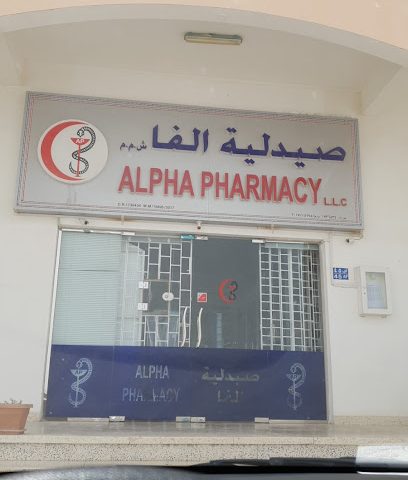 صيدلية الفا - السيب -