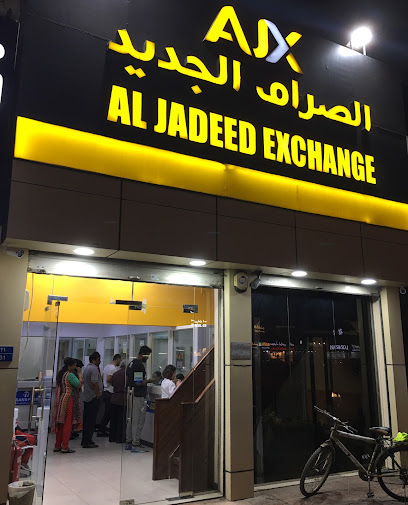 الجديد للصرافة - الخوير - Oman|Muscat|Souk Al Khuwair St|HCRH+QCM