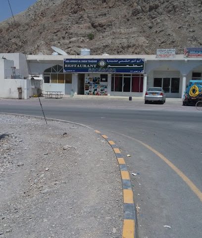 مطعم ابو انوير - خصب -