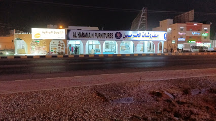 مفروشات الحرمين - إبرا -