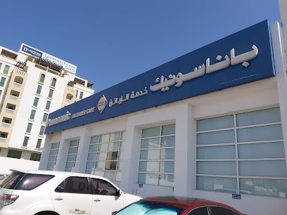 مركز خدمة باناسونيك - مسقط - +968 24 582940