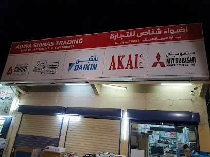 اضواء شيناس للتجارة - شناص - +968 9932 2475