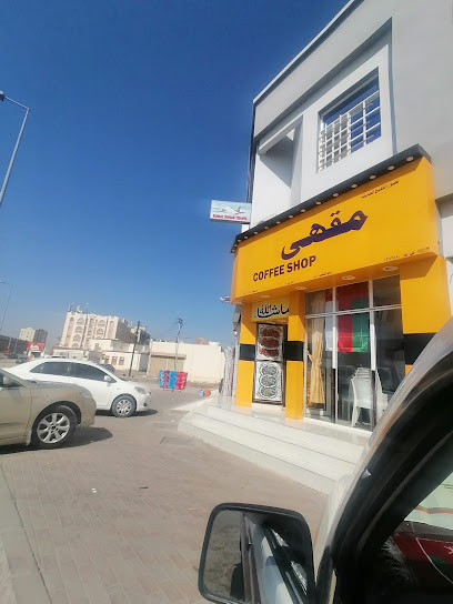 المقهى المصري - Oman|Sohar|CJG6+6FJ