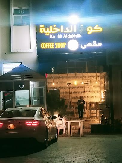 مقهى كوخ الداخلية - Oman|Haima|X74G+H2P