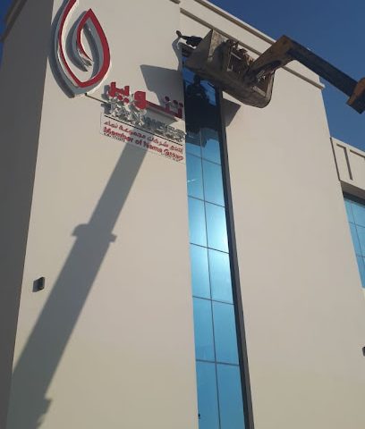 شركة الماسة لخدمات التنظيف ذ - صلالة - +968 23 297080