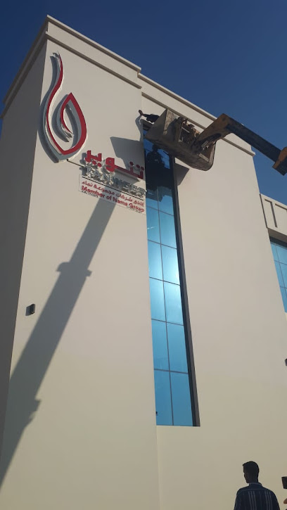 شركة الماسة لخدمات التنظيف ذ - Oman|Salalah 845|Al Fayha St|next to