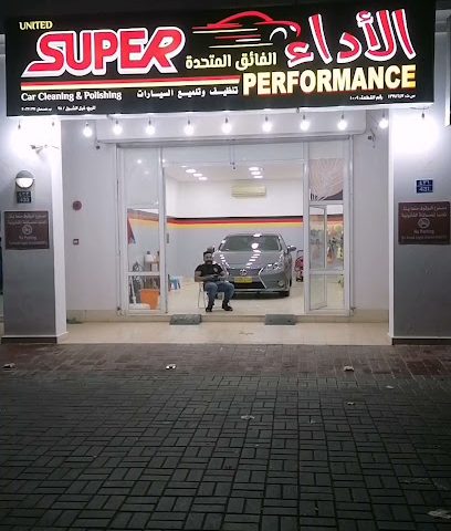 سوبر بيرفرمنس لتنظيف و تلميع السيارات - صحار - +968 9211 7461