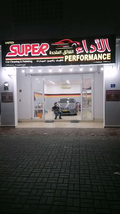 سوبر بيرفرمنس لتنظيف و تلميع السيارات - Oman|Sohar|8P9X+XGQ، ولاية صحار،