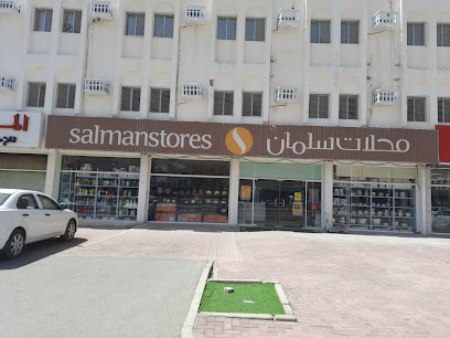 محلات سلمان - نزوى - +968 9140 9742