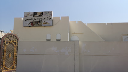 مركز الصلاح التربوي - بدية -