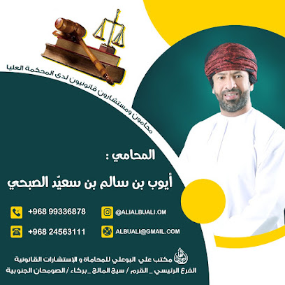 علي البوعلي محامون ومستشارون قانونيون - بركاء - +968 9933 6878