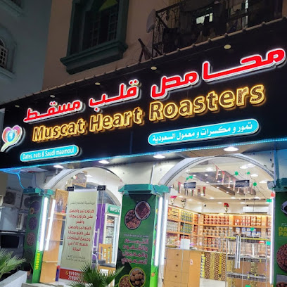 محامص قلب مسقط - بركاء - +968 9970 8547