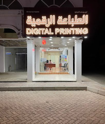 الطباعة الرقمية ، عظيم عزيز ، البريمي - البريمي - +968 7197 2051