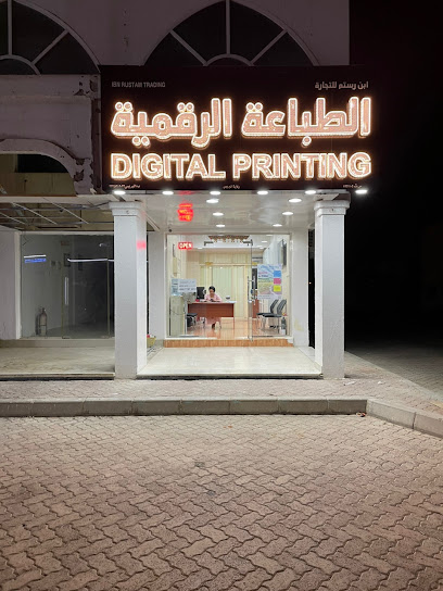 الطباعة الرقمية ، عظيم عزيز ، البريمي - Oman|Al Buraimi 512|Road|Opposite Toyota Showroom