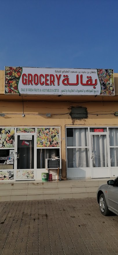 بقالة وخضروات مارت - Oman|Sohar|9JMW+RWR