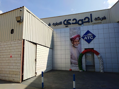 شركة الأحمدي التجارية (ATC Muscat- Gala) أحمدي للتجارة - مسقط - +968 24 591065