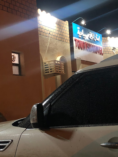 موتيل السياحة - Oman|Haima|31|X78Q+FGG