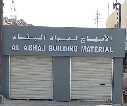 الابهاج لمواد البناء - مسقط - +968 9974 9632