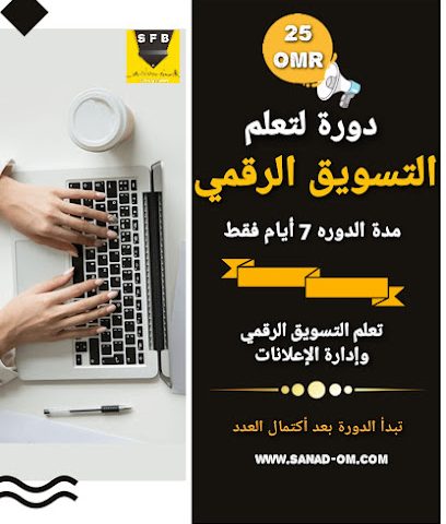 سند للتسويق الرقمي - عمان - مصر - صنعاء - +968 9532 6979