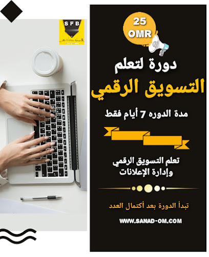 سند للتسويق الرقمي - عمان - مصر - Oman|Sana'a 112|شارع|الخوير 42 ش-المها- أمام مطعم ام الزمايم مصر - كفرالشيخ OM