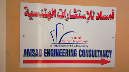 أمساد للاستشارات الهندسية بداية - قصبيات الزعاب - +968 26 708106
