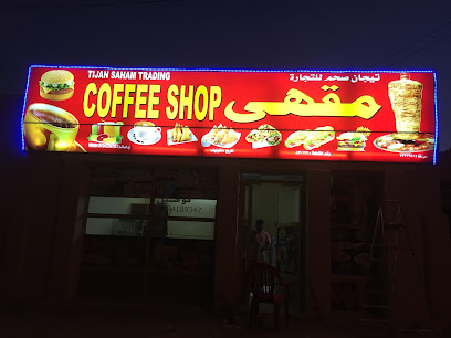 تيجان صحم - مخيليف -