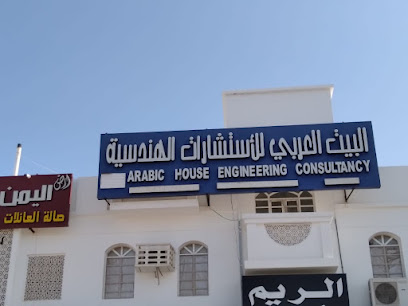 القنصلية الهندسية للمنزل العربي - السيب - +968 9291 3730