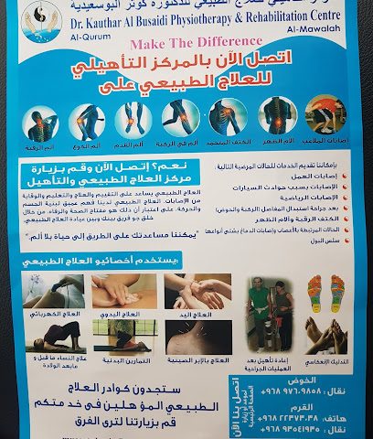 مركز د. كوثر البوسعيدي للعلاج الطبيعي والتأهيل - مسقط - +968 22 373038