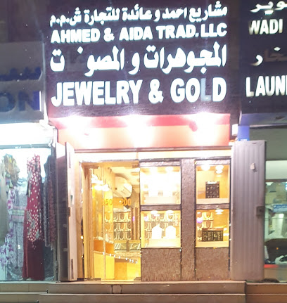 احمد وعايدة للتجارة ذ - مسقط -