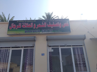 حلاق التركز الحديثة - صحار -