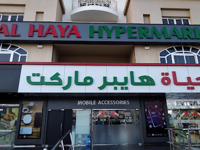 هايبر ماركت دار الحياة دار الحياة هايبرماركت - مسقط - +968 9416 7372